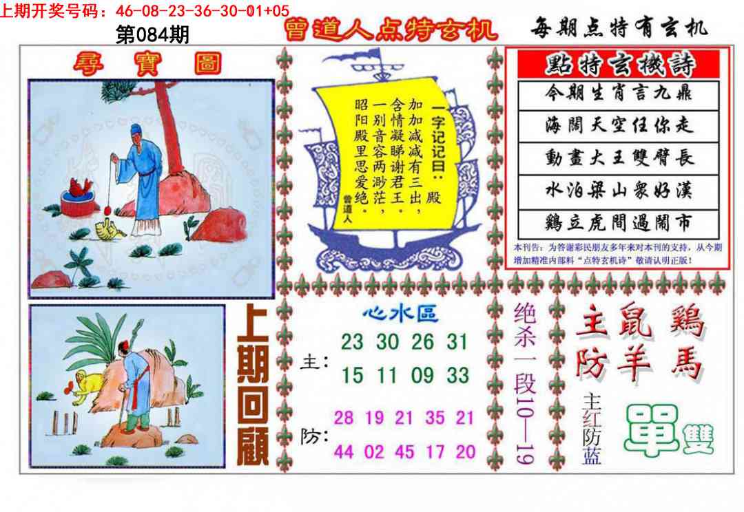 084期曾道人点特玄机[图]